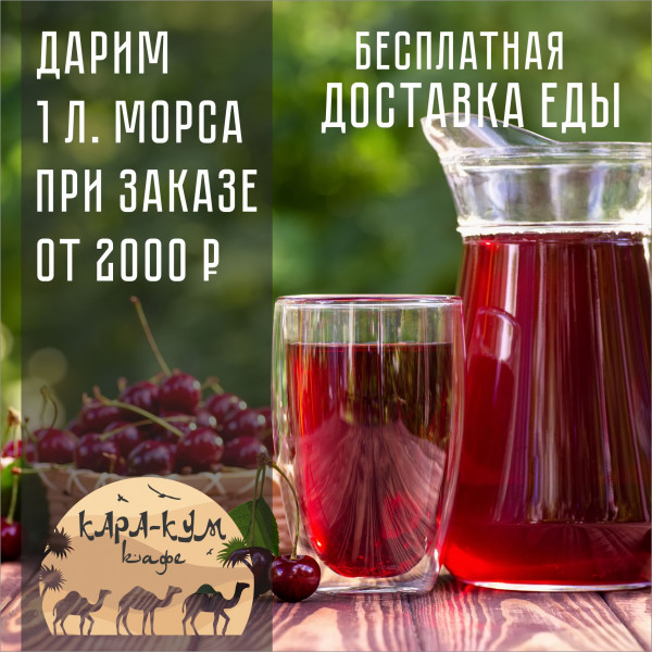 БЕСПЛАТНАЯ ДОСТАВКА ЕДЫ